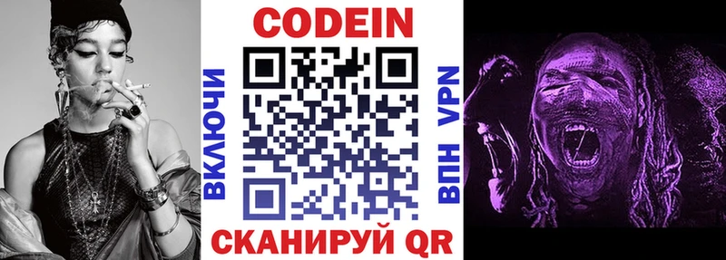 Codein Purple Drank  Купить  Емва 